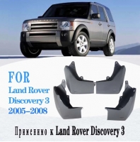 Mud flaps Land Rover Discovery (2004-2009)