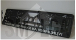 Plate number holder - Change my wiperblade to service maid (in russian) ― AUTOERA.LV